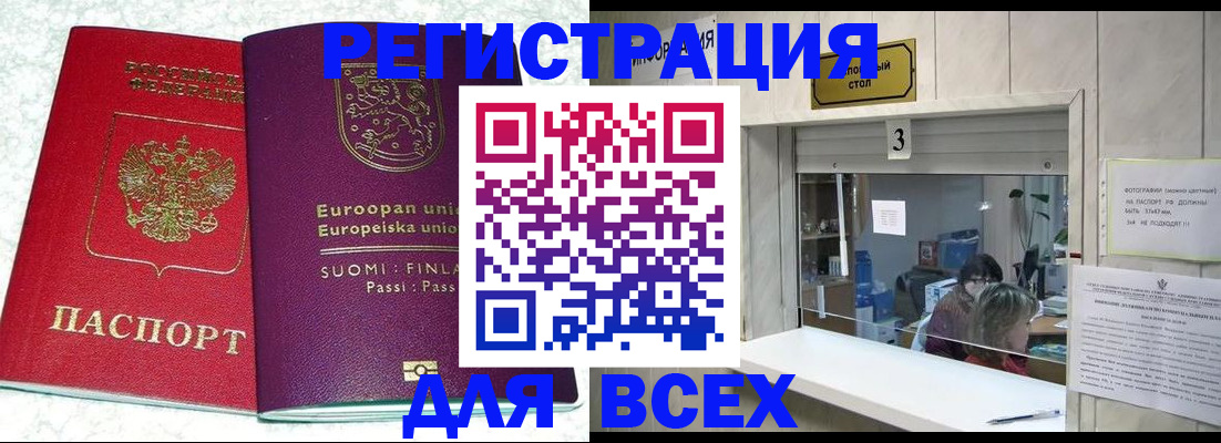 временная регистрация для всех в Грязях